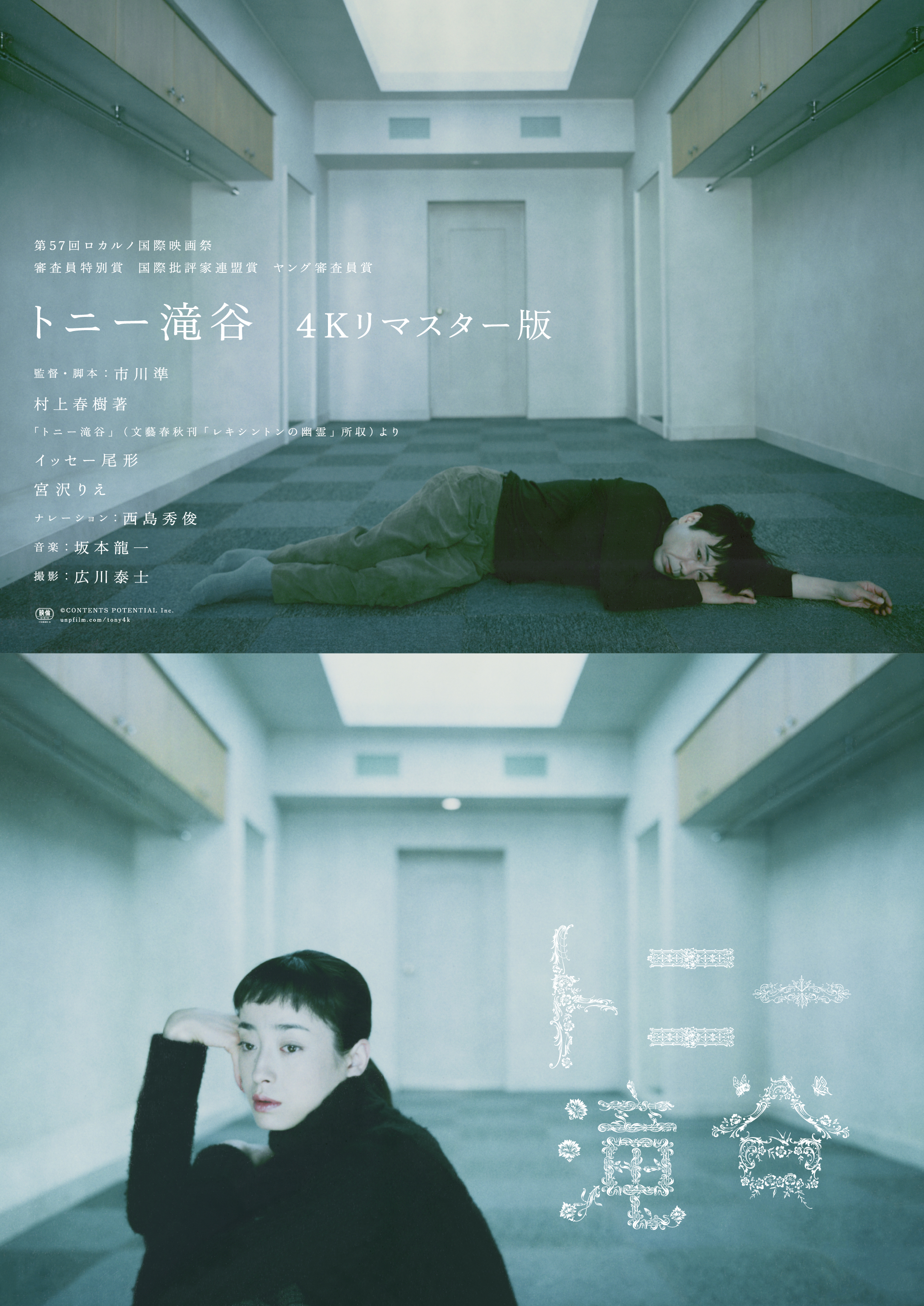 村上春樹 トニー滝谷 フランス語版 シネマート新宿上映作品｜トニ－滝谷 4Kリマスター版｜Cinem＠rt-新宿